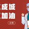 ​美岭集团捐赠2800万元驰援湖北；南平市工商联捐款捐物近3000万