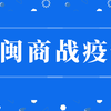 安踏近两万员工正式恢复办公；乔丹体育3000多人复工