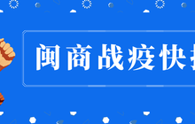 安踏近两万员工正式恢复办公；乔丹体育3000多人复工