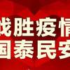 越南浙江商会携手福建温州商会同心抗疫 海外医疗物质千里驰援“逆”行温州