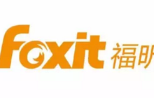 国内PDF领域龙头企业福昕软件拟科创板上市
