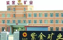 海外“买买买”的紫金矿业2019年成绩如何