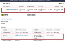 喜马拉雅1000万股权被冻结