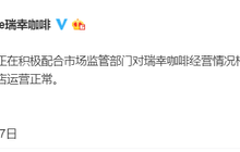 创业板注册制来了；厦门市一季度GDP下降3.2%