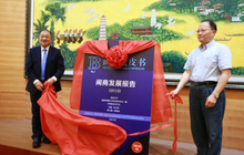 《闽商蓝皮书•闽商发展报告（2020）》启动编撰