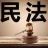 民法典审议通过；2019年福建平均工资出炉