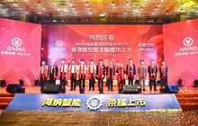 福建上市企业再添新成员 “口罩概念股”海纳智能登录港交所