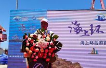 平潭海上环岛游首航仪式成功举办