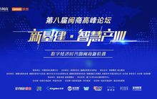 第八届闽商论坛9月20日揭幕！重磅嘉宾主讲数字经济时代的闽商新机遇