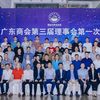 福建省广东商会第三届理事会第一次会员大会胜利召开