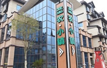 圣农小镇依托夜经济建设  打造宜居宜业之城