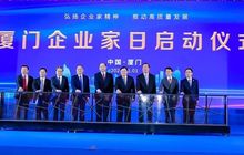 永辉前三季度到家业务增长180%；厦门立法设立“企业家日”