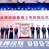 金辉控股港交所挂牌上市 港交所再迎一家闽系房企