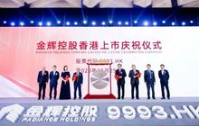 金辉控股港交所挂牌上市 港交所再迎一家闽系房企