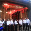 闽台历史文化研究院挂牌成立