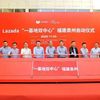 Lazada“一基地两中心”落户泉州 闽商品牌出海再加速