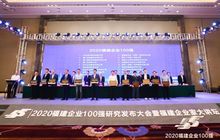 福建企业百强榜单发布 福厦泉三地占84家