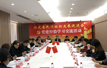 福建省民间组织发展促进会举办党建经验学习交流座谈会