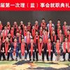 福州市泰宁商会第一届第一次理(监)事会就职典礼大会