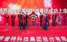 厦企罗普特登陆科创板 福建省A股上市企业扩至154家