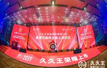 福建糖果制造商久久王登陆港股，小小糖果撑起千亿市场