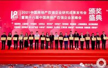 睿古集团荣膺2021中国房地产百强企业第81名