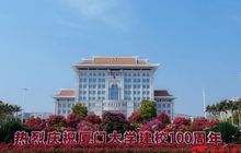 IMF预计2020年中国经济将增长8.4%；厦门大学建校100周年庆祝大会隆重举行