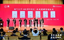 厦大百年校庆 国脉集团董事长陈国鹰、陈维父子捐赠1亿500万元