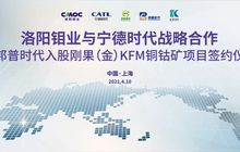 进军上游 宁德时代联手全球最大钴企业开发世界级铜钴矿