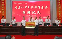 为教育添砖加瓦，美团创始人王兴豪捐5000万给高中母校