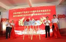 中共福建朝日委员会党校（福建诚信文化研究院）举行揭牌仪式
