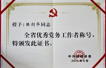 初心不改永葆本色 勇担使命不负韶华——记福建省优秀党务工作者、圣农集团党委副书记陈剑华