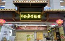 “药中茅台”遭疯抢 片仔癀成中药行业市值最高的公司