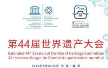 习近平向第44届世界遗产大会致贺信