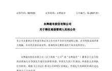 永辉任命李松峰为新CEO 全面推进数字化升级