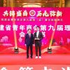 福建省青年商会第九次会员代表大会召开