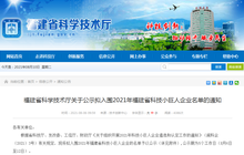 智恒科技入选2021年福建省科技小巨人企业