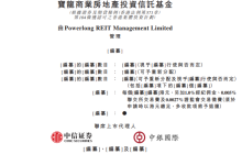 宝龙商业房地产投资信托基金拟香港IPO上市；福建新增一家省属国企