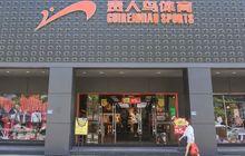 上半年大赚3.84亿元，扭亏为盈的贵人鸟涅槃重生
