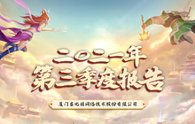 吉比特公布三季报，前三季度净利增长52%