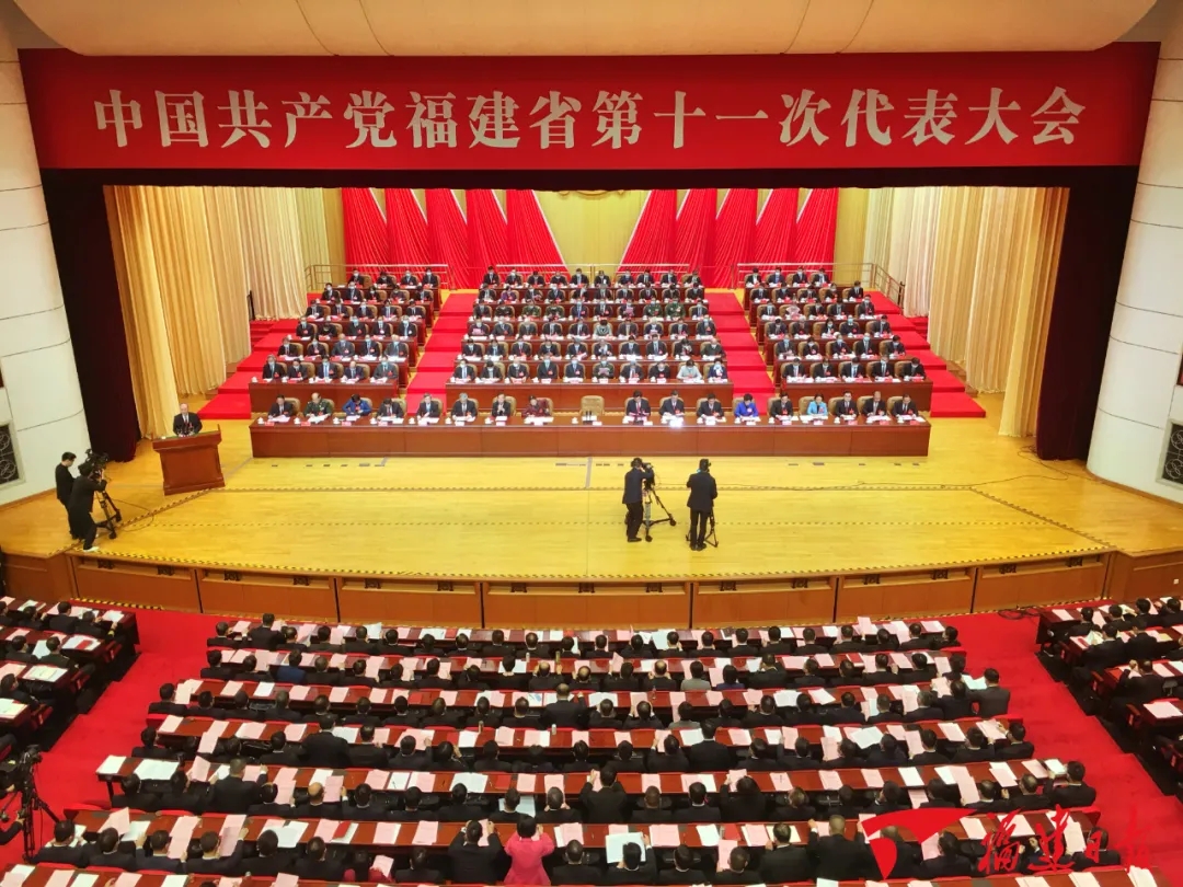 中国共产党福建省第十一次代表大会隆重开幕