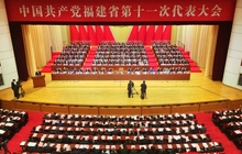 中国共产党福建省第十一次代表大会隆重开幕