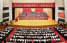 中国共产党福建省第十一次代表大会开幕 尹力作报告