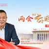 全国人大代表兰平勇：加快发展深远海养殖 带动乡村振兴