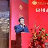 福州市政和商会举办第二届理（监）事会就职典礼