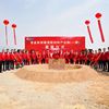 思嘉（福清）产业园今日开工建设！