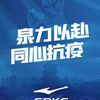同心抗疫 共克时艰（一）