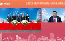 旭辉控股2021年业绩发布