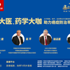 就在今晚，仙芝楼肿瘤防治周公益行专家直播即将开播