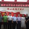 福建省山西商会走访参观福建省民营企业商会